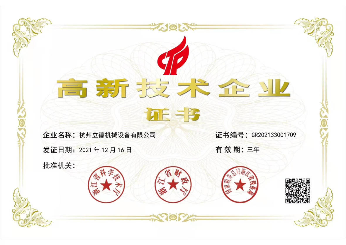 喜大普奔！热烈庆祝仲博CBIN冷水机成为高新技术企业